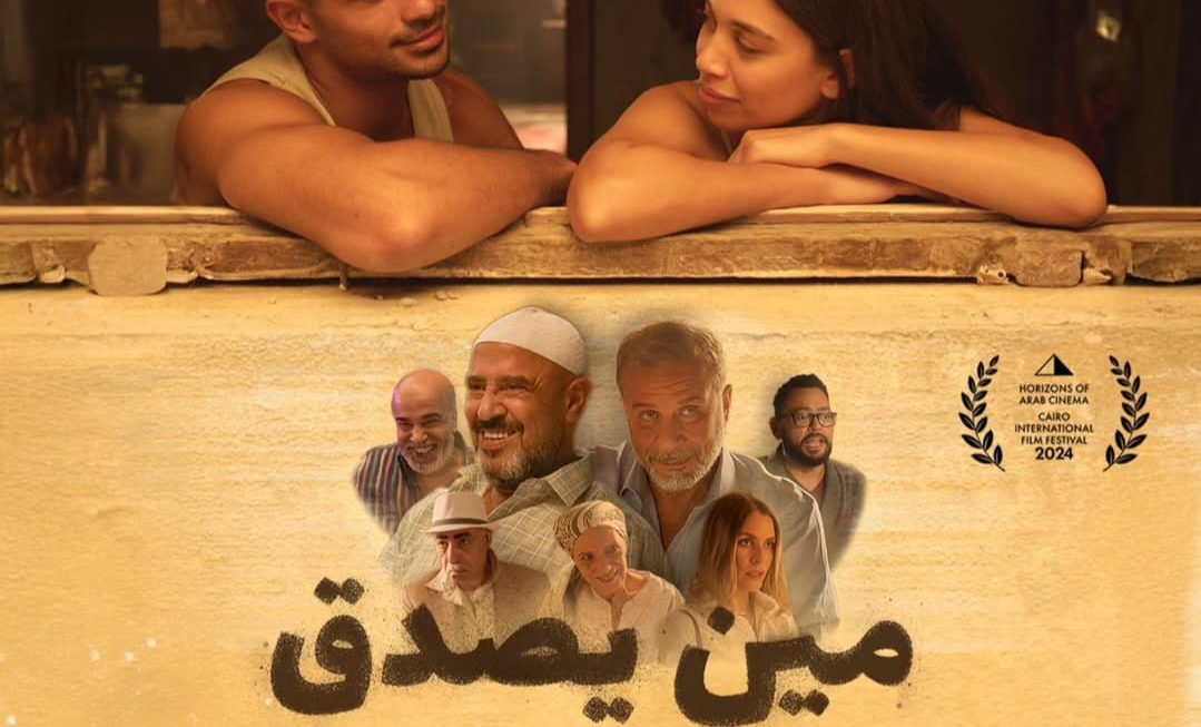 is an Egyptian drama film directed by Zeina Abdel Baki. It follows a young woman who gets entangled in a series of scams after meeting a con artist. The film stars Youssef Omar, Jaida Mansour, and Sherif Mounir, with production support from Ashraf Abdel Baki.