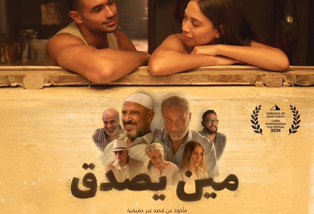 is an Egyptian drama film directed by Zeina Abdel Baki. It follows a young woman who gets entangled in a series of scams after meeting a con artist. The film stars Youssef Omar, Jaida Mansour, and Sherif Mounir, with production support from Ashraf Abdel Baki.
