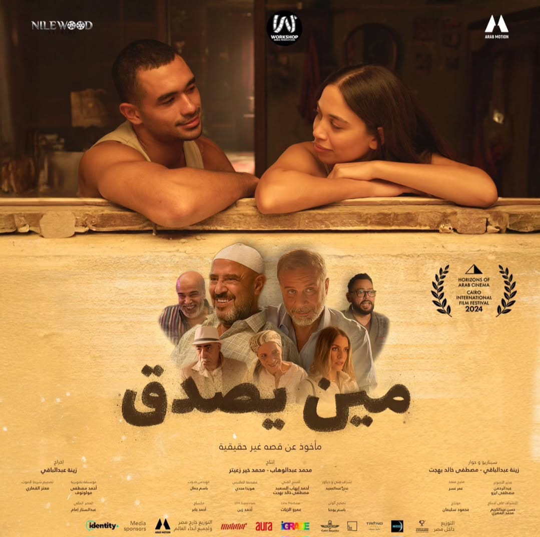 is an Egyptian drama film directed by Zeina Abdel Baki. It follows a young woman who gets entangled in a series of scams after meeting a con artist. The film stars Youssef Omar, Jaida Mansour, and Sherif Mounir, with production support from Ashraf Abdel Baki.